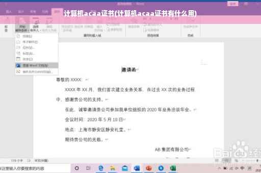 计算机acaa证书(计算机acaa证书有什么用)