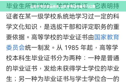山东中专毕业证样本,山东中专证书编号几位数