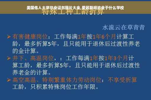 美国伟人大学毕业证书图片大全,爱因斯坦毕业于什么学校