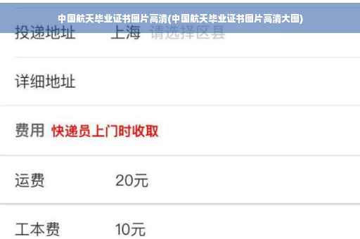 中国航天毕业证书图片高清(中国航天毕业证书图片高清大图)