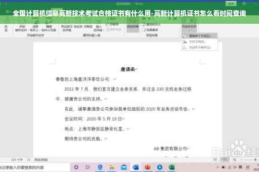 全国计算机信息高新技术考试合格证书有什么用-高新计算机证书怎么看时间查询
