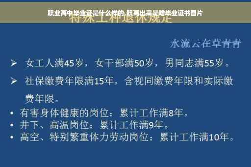 职业高中毕业证是什么样的,职高出来是啥毕业证书图片 职业高中毕业证是什么样的,职高出来是啥毕业证书图片
