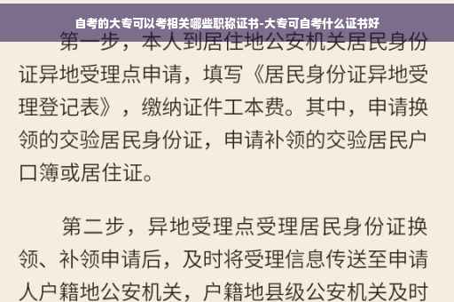 自考的大专可以考相关哪些职称证书-大专可自考什么证书好