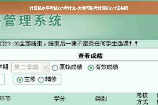 计算机水平考试cct考什么-大专可以考计算机cct证书吗