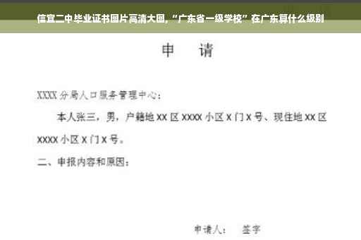 信宜二中毕业证书图片高清大图,“广东省一级学校”在广东算什么级别
