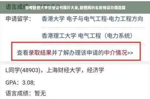 自考新疆大学毕业证书图片大全,新疆网约车资格证办理流程