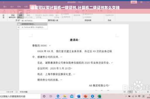 哪里可以买计算机一级证书,计算机二级证书怎么交钱