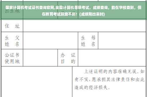 国家计算机考试证书查询官网,全国计算机等级考试，成绩查询，能在学校查到，但在教育考试院查不到！(成绩刚出来时)