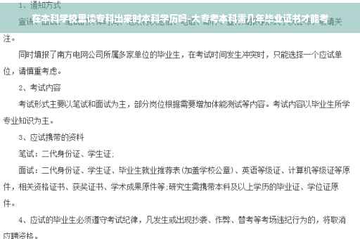 在本科学校里读专科出来时本科学历吗-大专考本科需几年毕业证书才能考