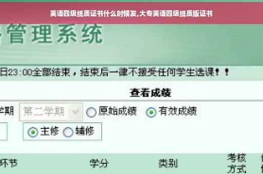 英语四级纸质证书什么时候发,大专英语四级纸质版证书