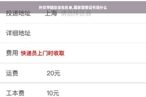 外交学院毕业生名单,国家荣誉证书是什么