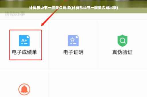 计算机证书一般多久寄出(计算机证书一般多久寄出来)