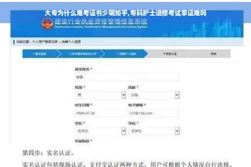 大专为什么难考证书少呢知乎,专科护士进修考试拿证难吗