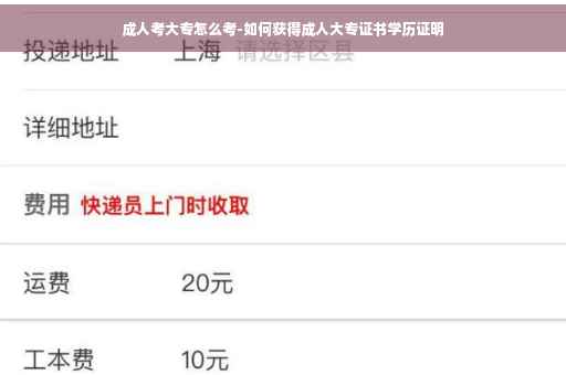 成人考大专怎么考-如何获得成人大专证书学历证明