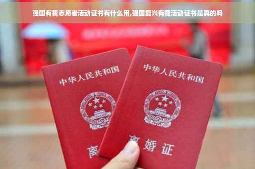 强国有我志愿者活动证书有什么用,强国复兴有我活动证书是真的吗