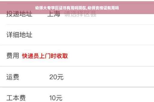 幼师大专学历证书有用吗现在,幼师资格证有用吗