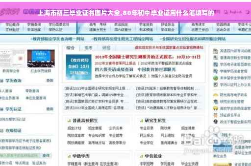 上海市初三毕业证书图片大全,80年初中毕业证用什么笔填写的