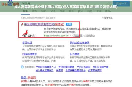 成人高等教育毕业证书图片高清(成人高等教育毕业证书图片高清大图)