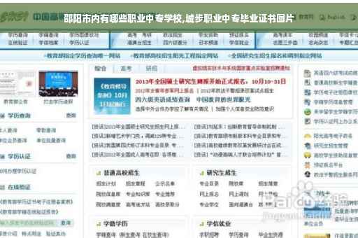 邵阳市内有哪些职业中专学校,城步职业中专毕业证书图片