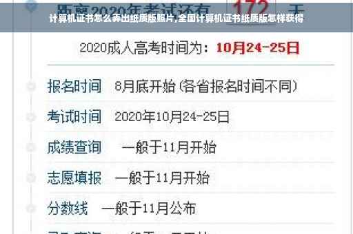 计算机证书怎么弄出纸质版照片,全国计算机证书纸质版怎样获得
