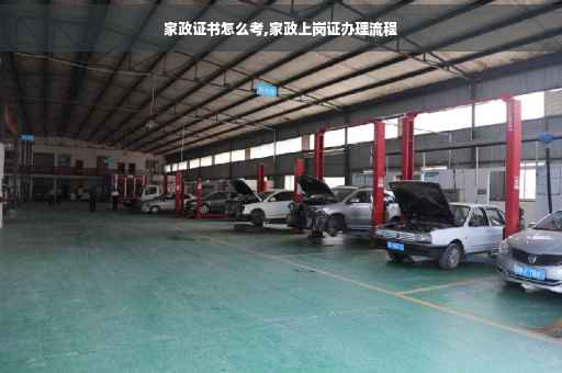 家政证书怎么考,家政上岗证办理流程