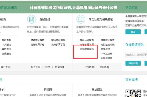 计算机等级考试纸质证书,计算机纸质版证书长什么样