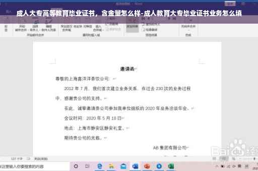 成人大专高等教育毕业证书，含金量怎么样-成人教育大专毕业证书业务怎么填