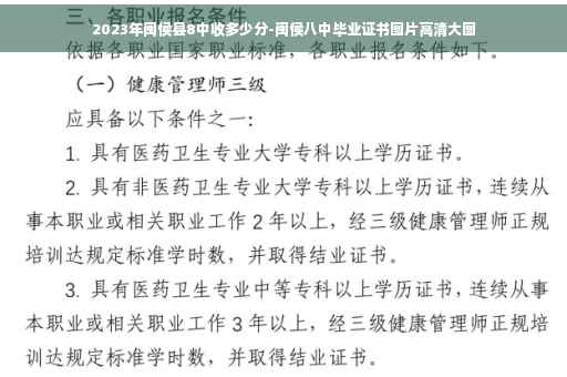 2023年闽侯县8中收多少分-闽侯八中毕业证书图片高清大图