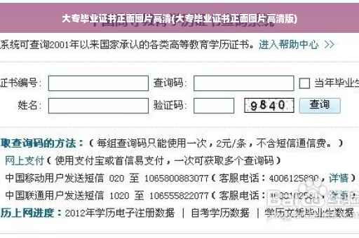 大专毕业证书正面图片高清(大专毕业证书正面图片高清版)
