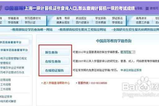 上海一级计算机证书查询入口,怎么查询计算机一级的考试成绩