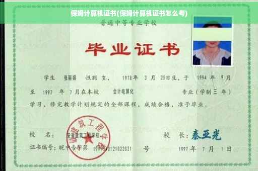 保姆计算机证书(保姆计算机证书怎么考)