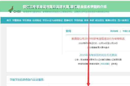 铜仁三中毕业证书图片高清大图,铜仁职业技术学院的介绍