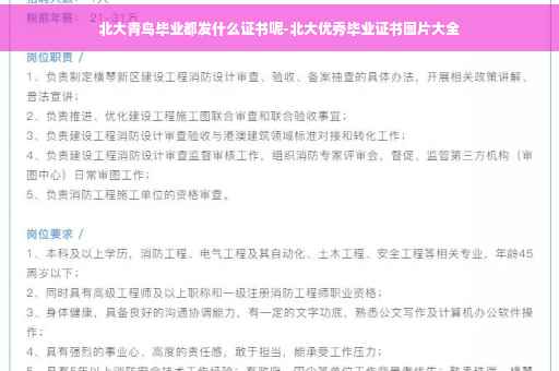 北大青鸟毕业都发什么证书呢-北大优秀毕业证书图片大全