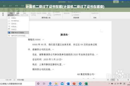 计算机二级过了证书在哪(计算机二级过了证书在哪查)