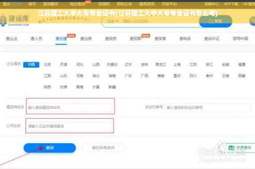 江苏理工大学大专专业证书(江苏理工大学大专专业证书怎么考)