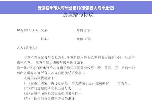 安徽宿州市大专毕业证书(安徽省大专毕业证)