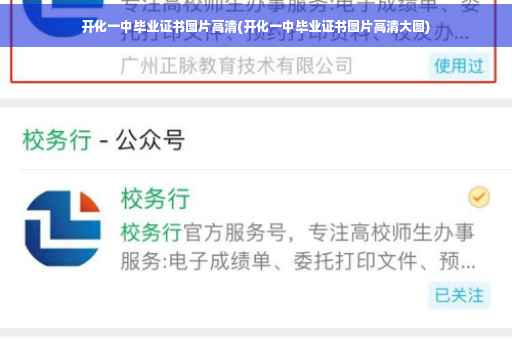 开化一中毕业证书图片高清(开化一中毕业证书图片高清大图)