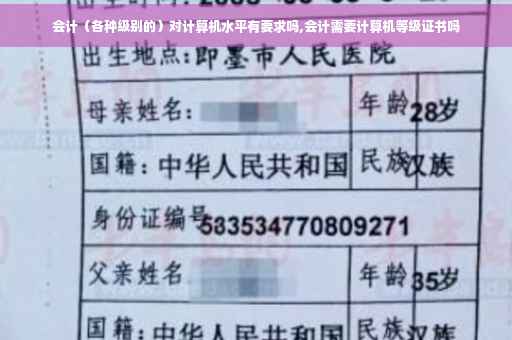 会计（各种级别的）对计算机水平有要求吗,会计需要计算机等级证书吗