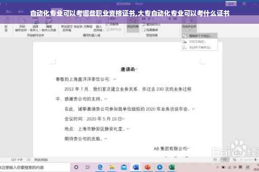 自动化专业可以考哪些职业资格证书,大专自动化专业可以考什么证书