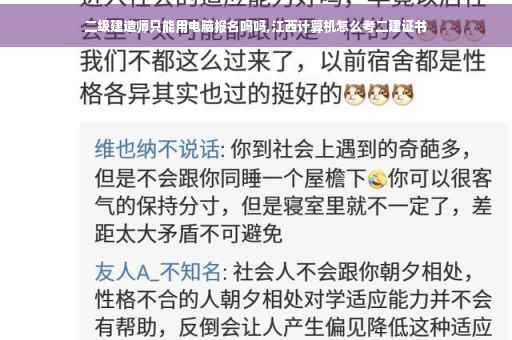 二级建造师只能用电脑报名吗吗,江西计算机怎么考二建证书