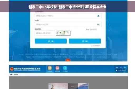 新泰二中05年校长-新泰二中毕业证书图片样本大全
