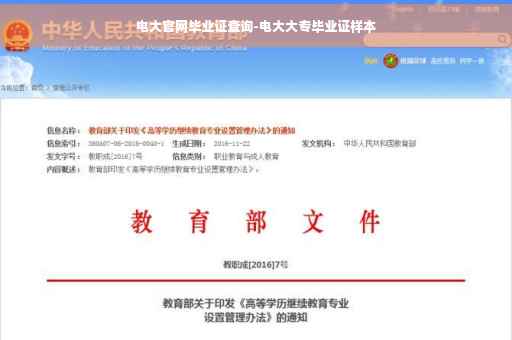 电大官网毕业证查询-电大大专毕业证样本