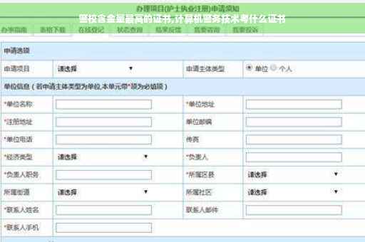 警校含金量最高的证书,计算机警务技术考什么证书