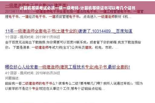 计算机等级考试必须一级一级考吗-计算机等级证书可以考几个证书