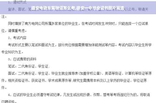 德安电动车驾驶证怎么考,德安一中毕业证书图片高清