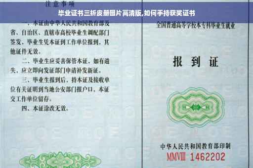 毕业证书三折皮册图片高清版,如何手持获奖证书