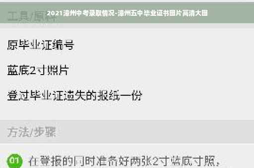 2021漳州中考录取情况-漳州五中毕业证书图片高清大图
