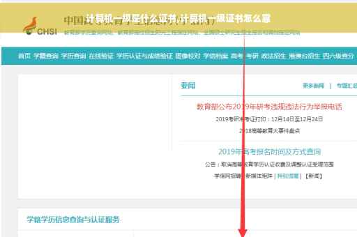 计算机一级是什么证书,计算机一级证书怎么靠