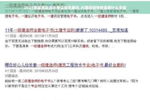 2023张家界旅游中考证有优惠吗,办理培训学校需要什么手续