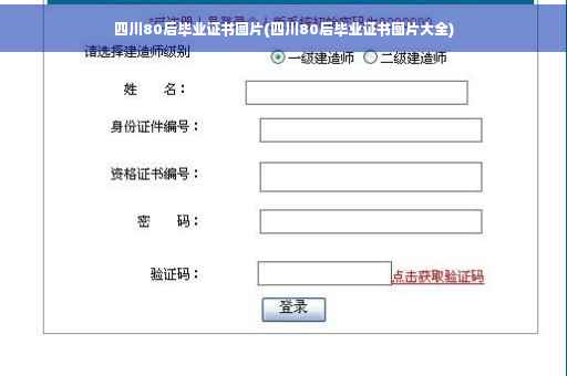 四川80后毕业证书图片(四川80后毕业证书图片大全)